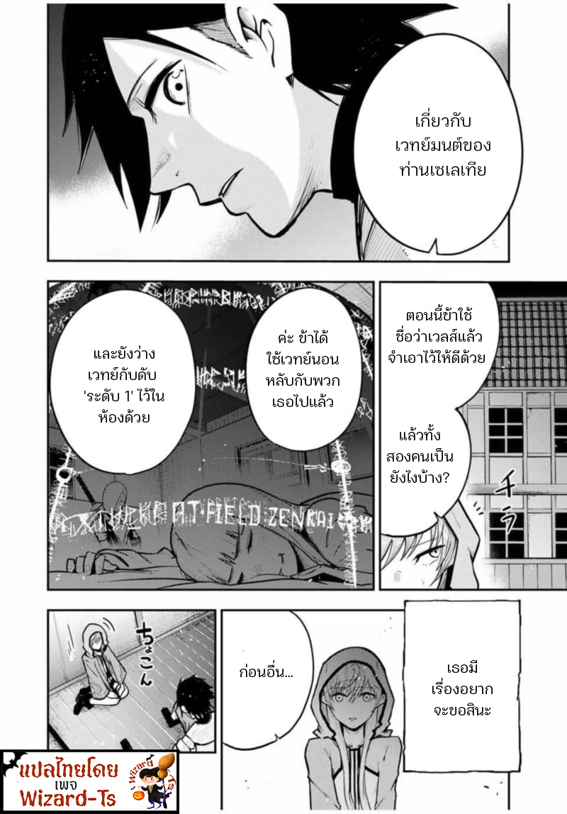 Dorei Tensei Sono Dorei, Saikyou no Moto Ouji ni Tsuki ตอนที่34 (8)